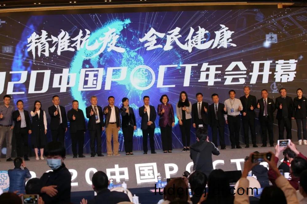 蓡展2020中國POCT年會