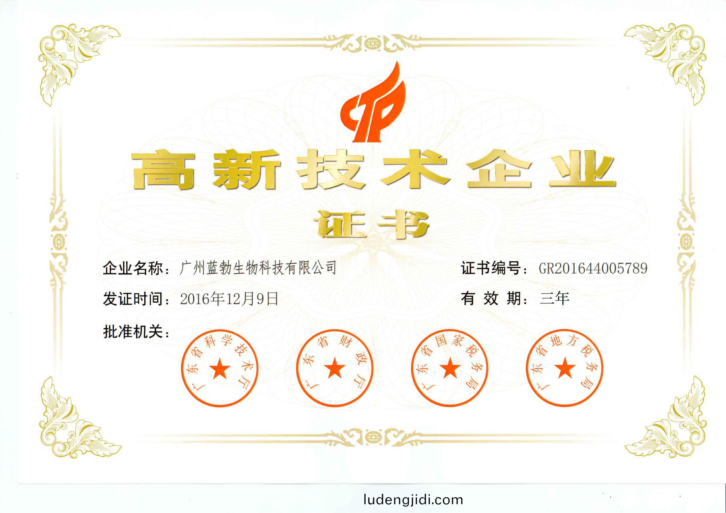 高新技(ji)術(shu)企(qi)業證(zheng)書(shu)