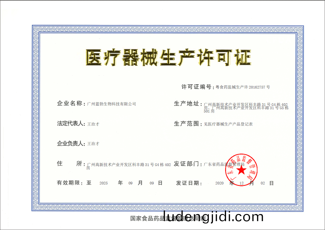醫療器(qi)械(xie)生(sheng)産(chan)許可(ke)證