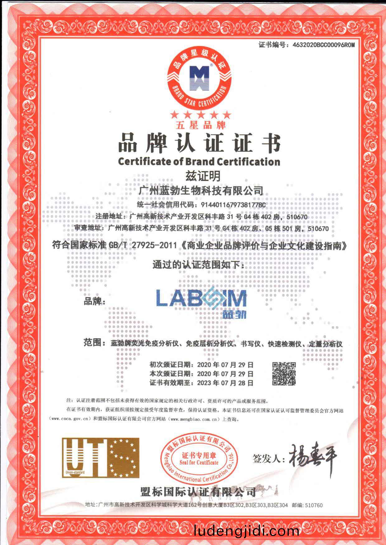 五星(xing)品(pin)牌認證證書(shu)