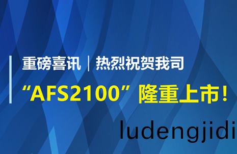 重(zhong)磅(bang)喜訊！祝(zhu)賀(he)藍勃生物AFS2100榦(gan)式熒光(guang)免(mian)疫分(fen)析儀(yi)榮穫(huo)註(zhu)冊證